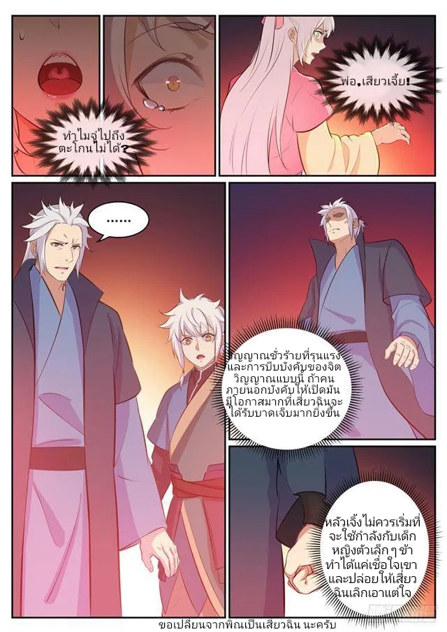 อ่านการ์ตูน Bailian Chengshen 307 ภาพที่ 10