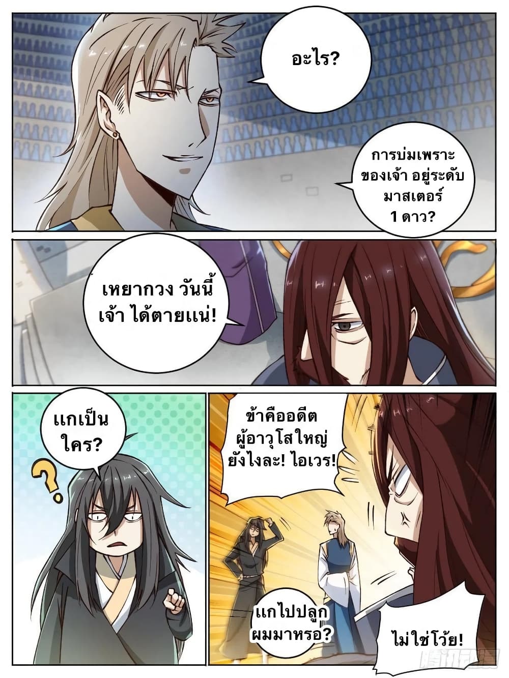 อ่านการ์ตูน I’m God 16 ภาพที่ 9