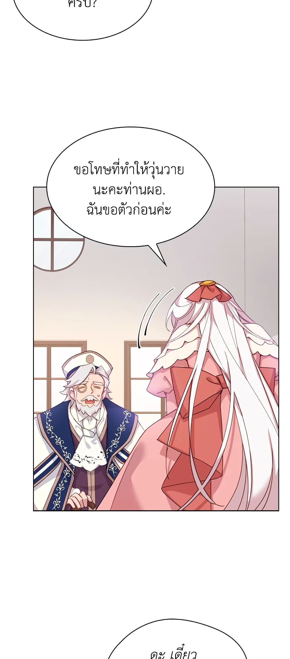 อ่านการ์ตูน The Lady Needs a Break 9 ภาพที่ 29