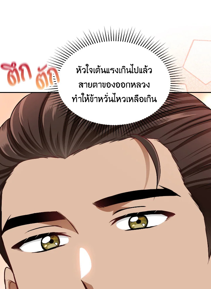 อ่านการ์ตูน บุพเพสันนิวาส 47 ภาพที่ 23