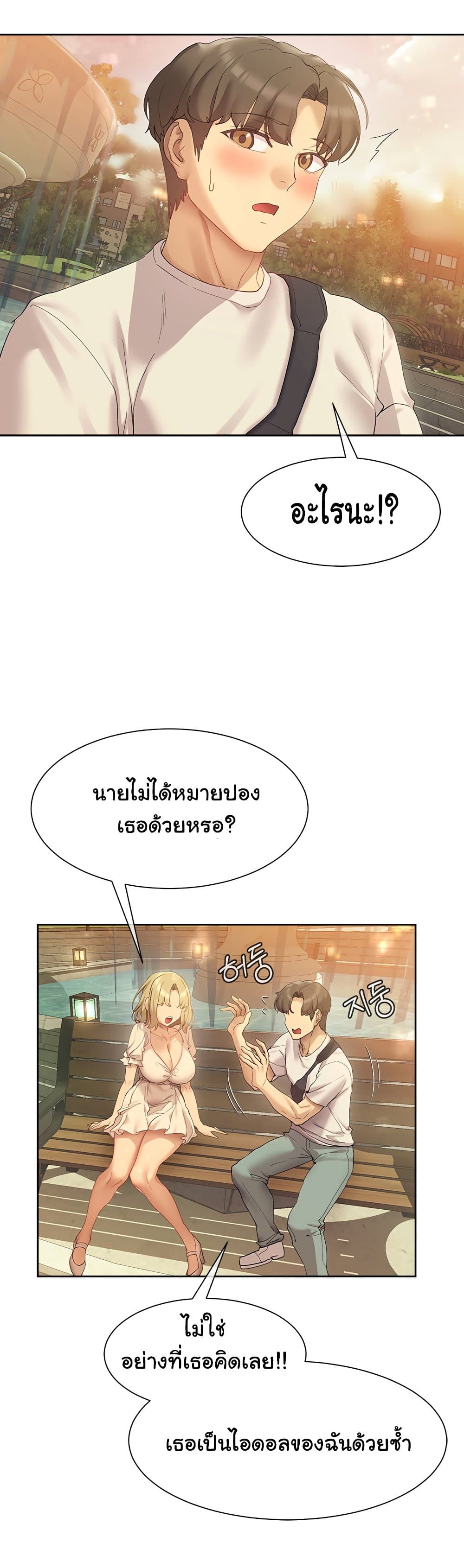 อ่านการ์ตูน Are You Writing Like This? 20 ภาพที่ 27