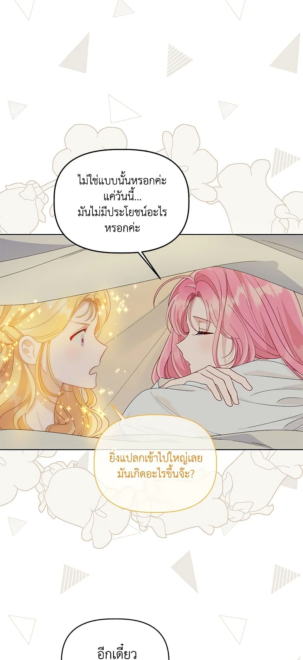 อ่านการ์ตูน A Transmigrator’s Privilege 65 ภาพที่ 11