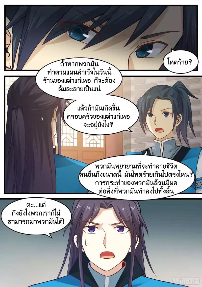 อ่านการ์ตูน Martial Peak 17 ภาพที่ 4