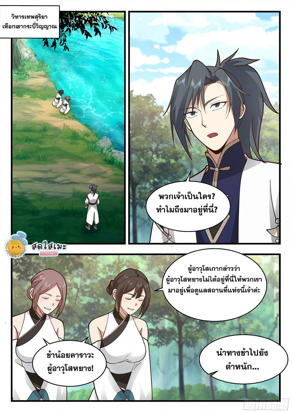 อ่านการ์ตูน Martial Peak 2249 ภาพที่ 2