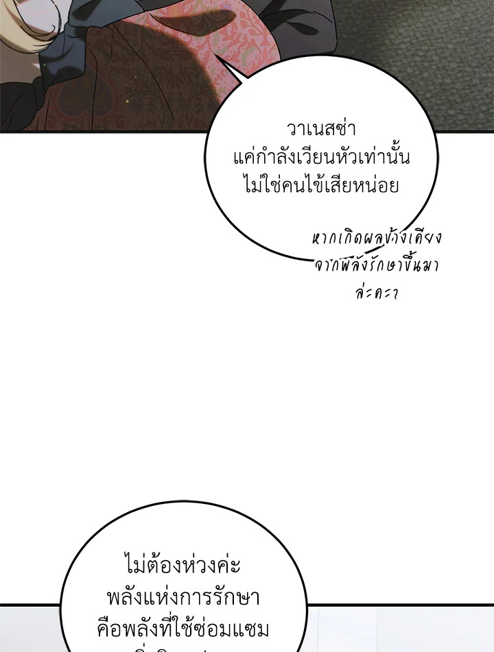 อ่านการ์ตูน A Way to Protect the Lovable You 98 ภาพที่ 6