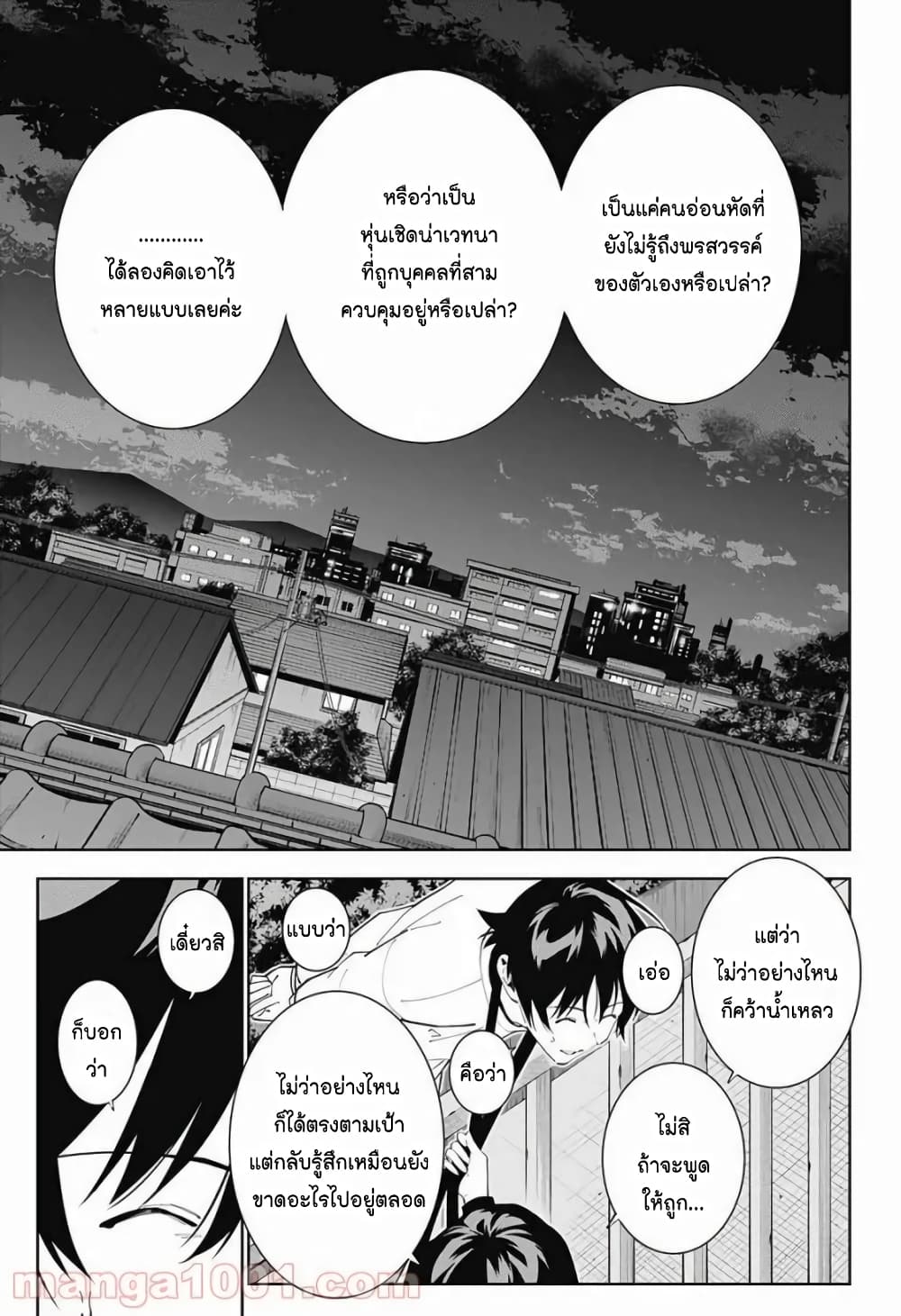 อ่านการ์ตูน Boku to Kimi no Nijuu Tantei 14 ภาพที่ 13