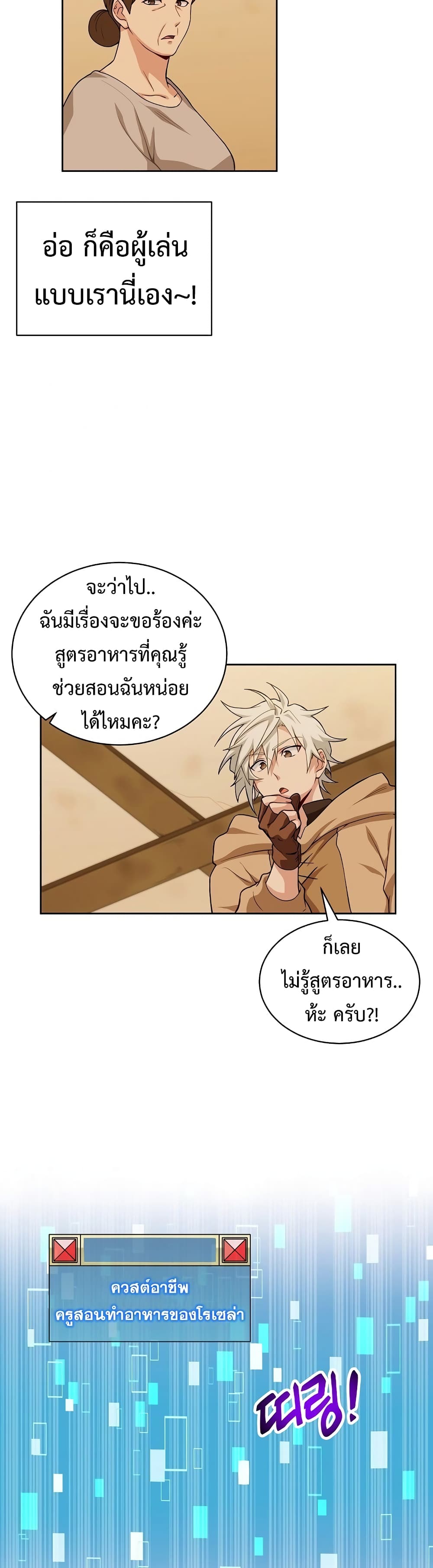 อ่านการ์ตูน Eat and Go! 16 ภาพที่ 22