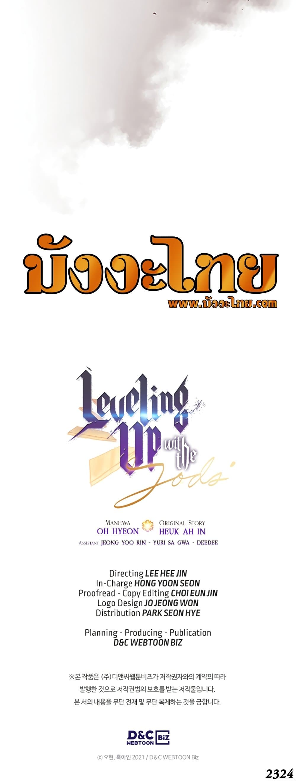 อ่านการ์ตูน Leveling With The Gods 106 ภาพที่ 51