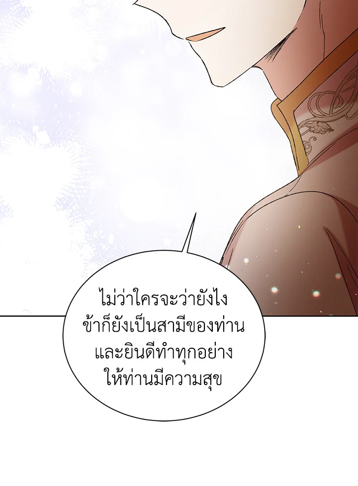 อ่านการ์ตูน A Way to Protect the Lovable You 35 ภาพที่ 91