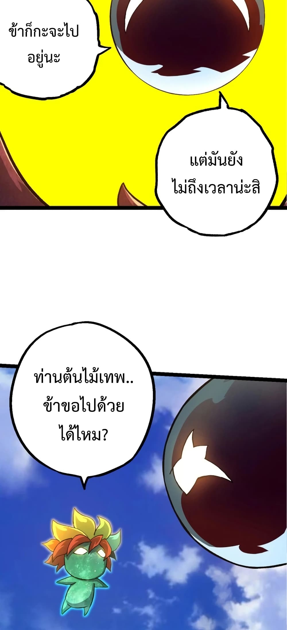 อ่านการ์ตูน Evolution from the Big Tree 135 ภาพที่ 10