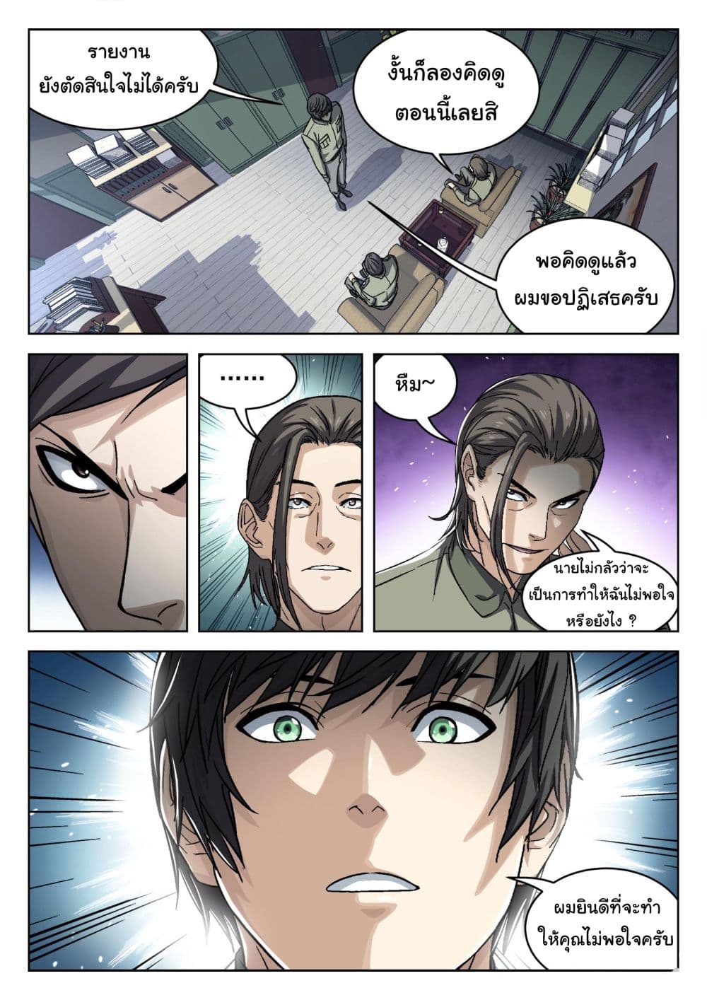 อ่านการ์ตูน Beyond The Sky 89 ภาพที่ 15