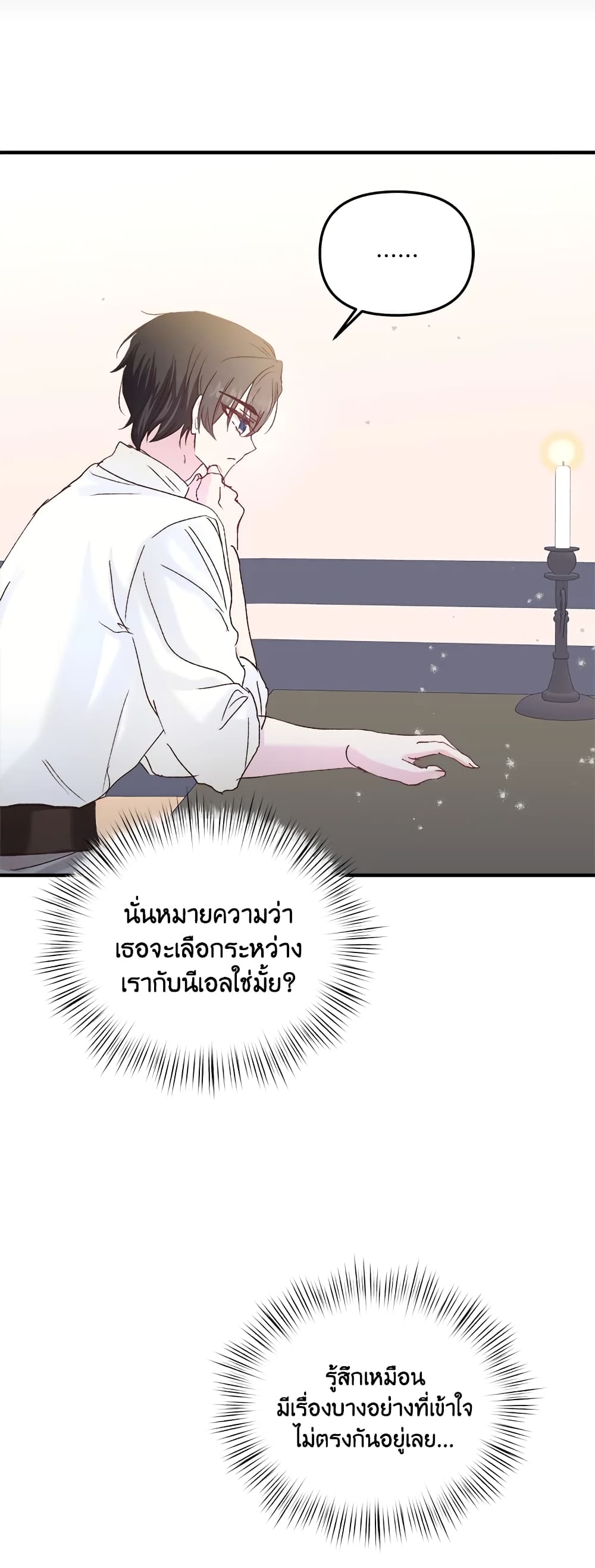 อ่านการ์ตูน I Didn’t Save You To Get Proposed To 37 ภาพที่ 26