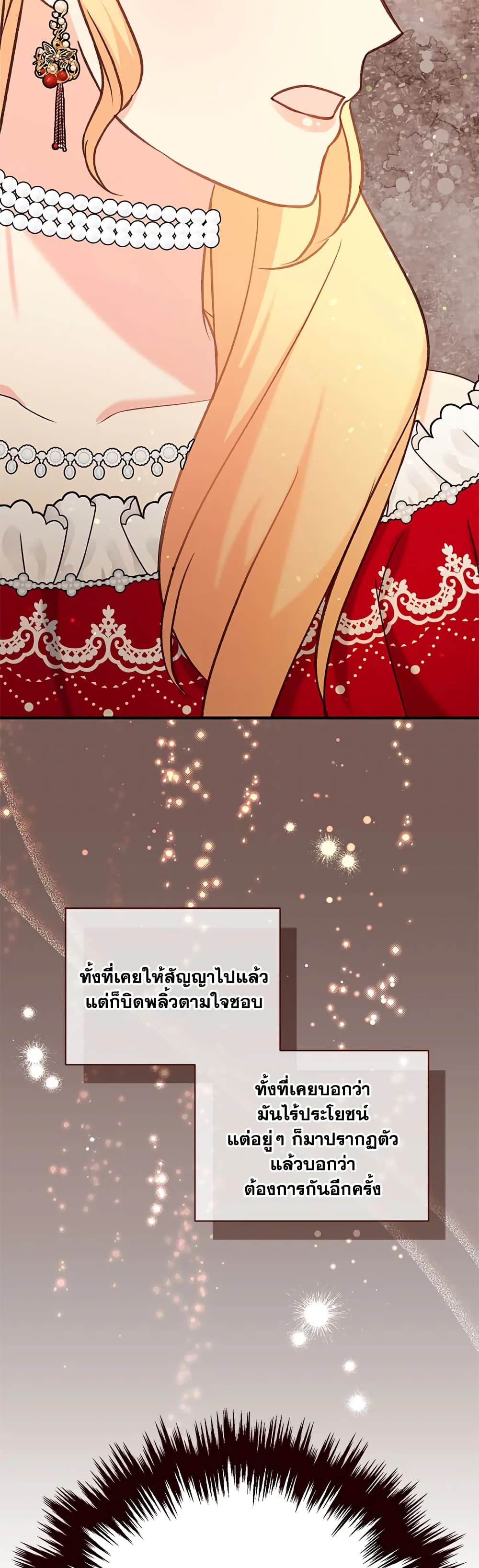 อ่านการ์ตูน I Stole the Child of My War-Mad Husband 35 ภาพที่ 35