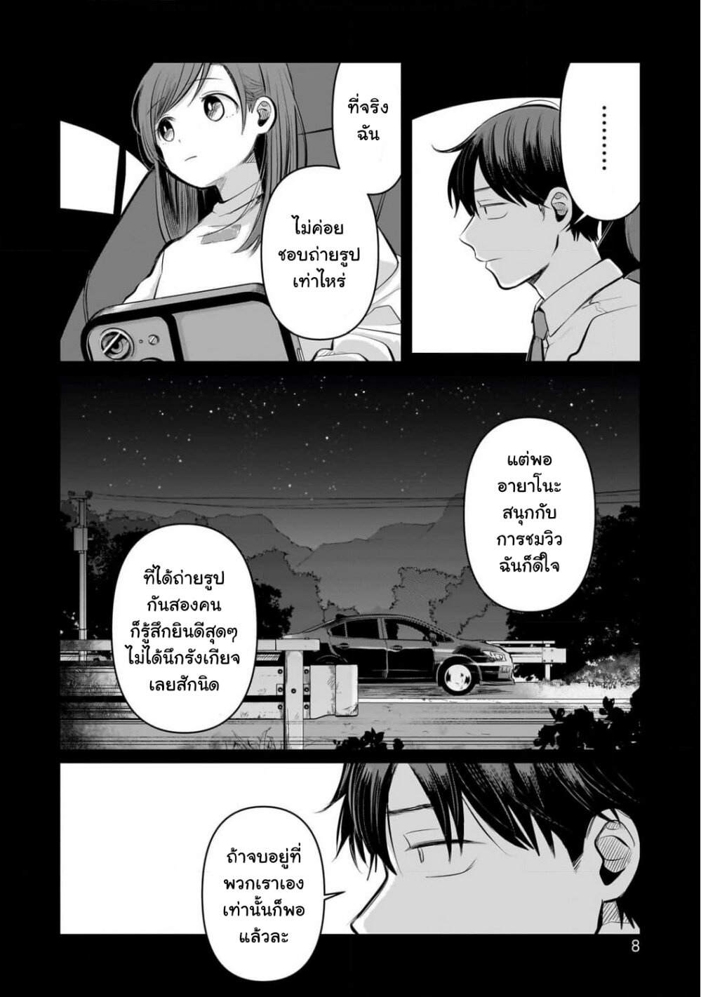 อ่านการ์ตูน Koibumi to 13-sai no Joyuu 5 ภาพที่ 8