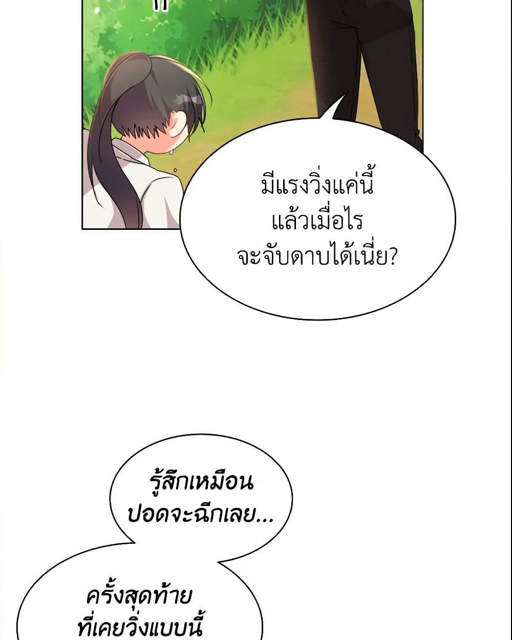 อ่านการ์ตูน The Meaning of You 7 ภาพที่ 6