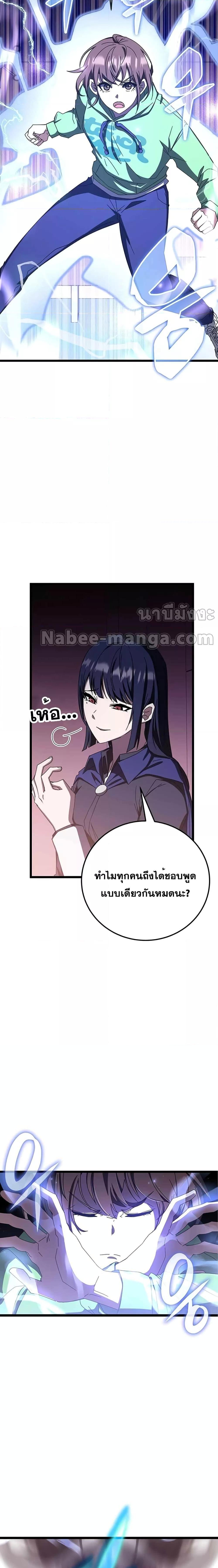 อ่านการ์ตูน Transcension Academy 69 ภาพที่ 4