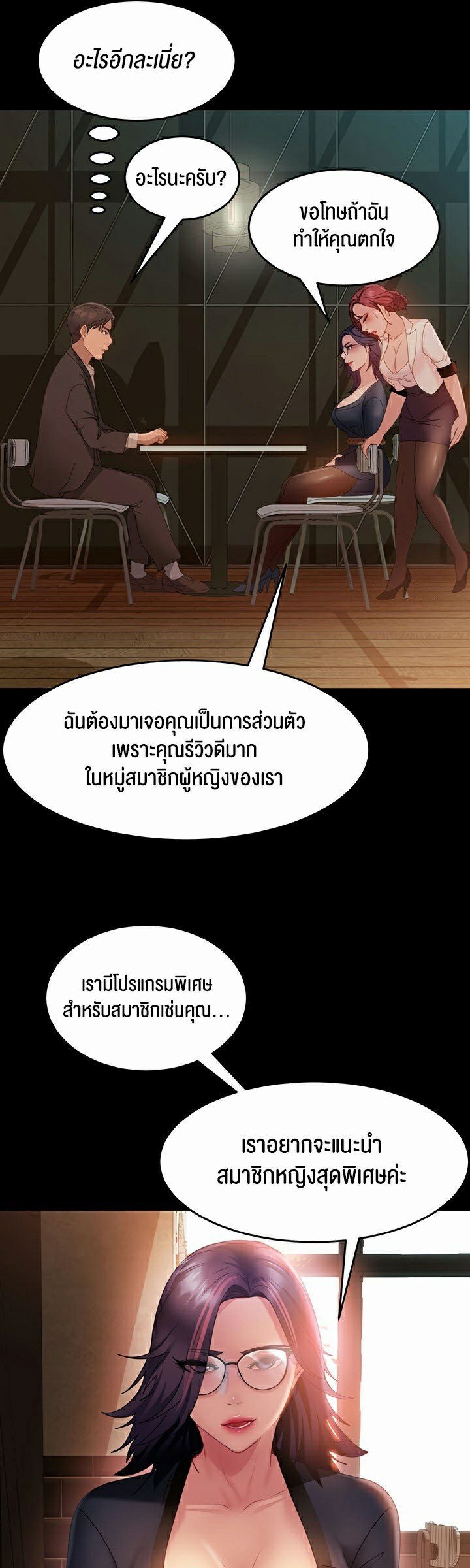 อ่านการ์ตูน Marriage Agency Review 26 ภาพที่ 31