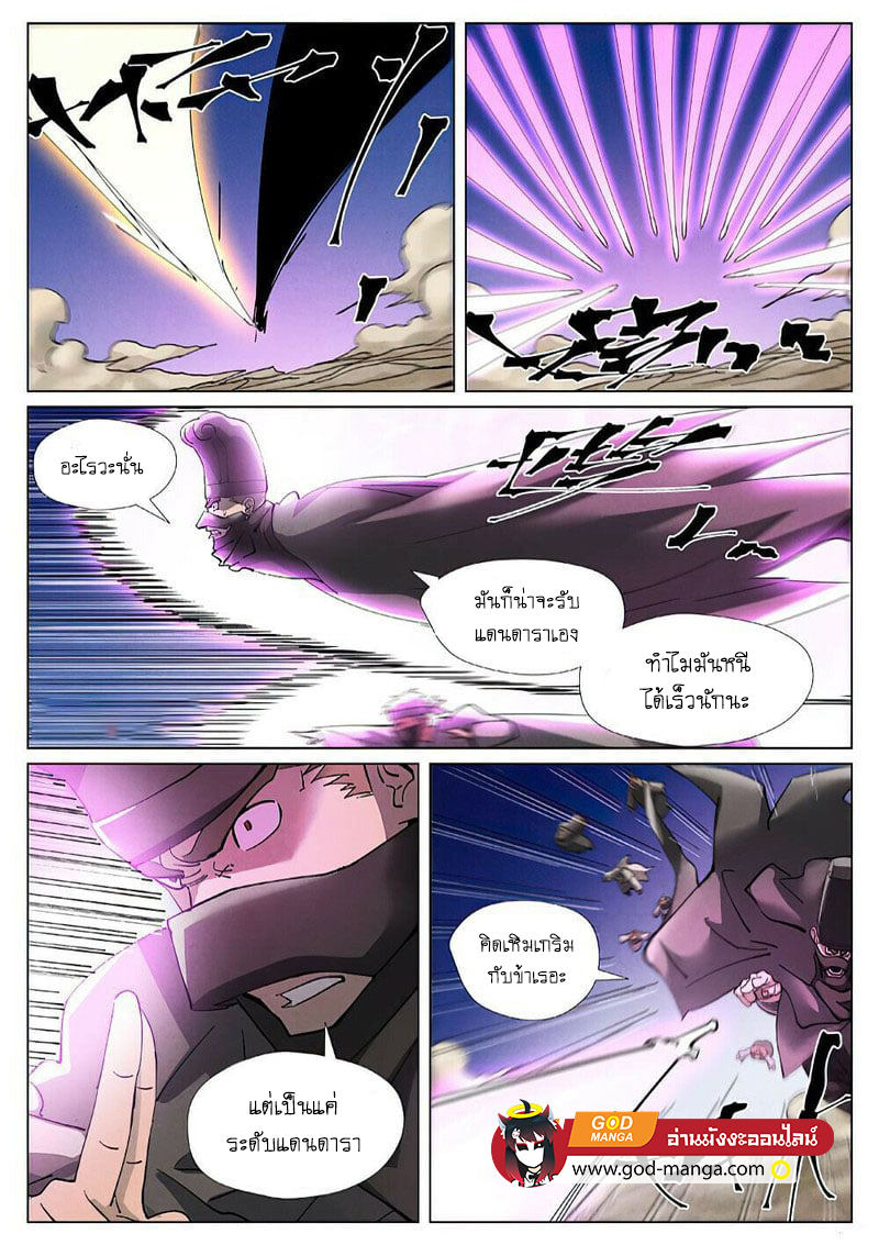 อ่านการ์ตูน Tales of Demons and Gods 419 ภาพที่ 15