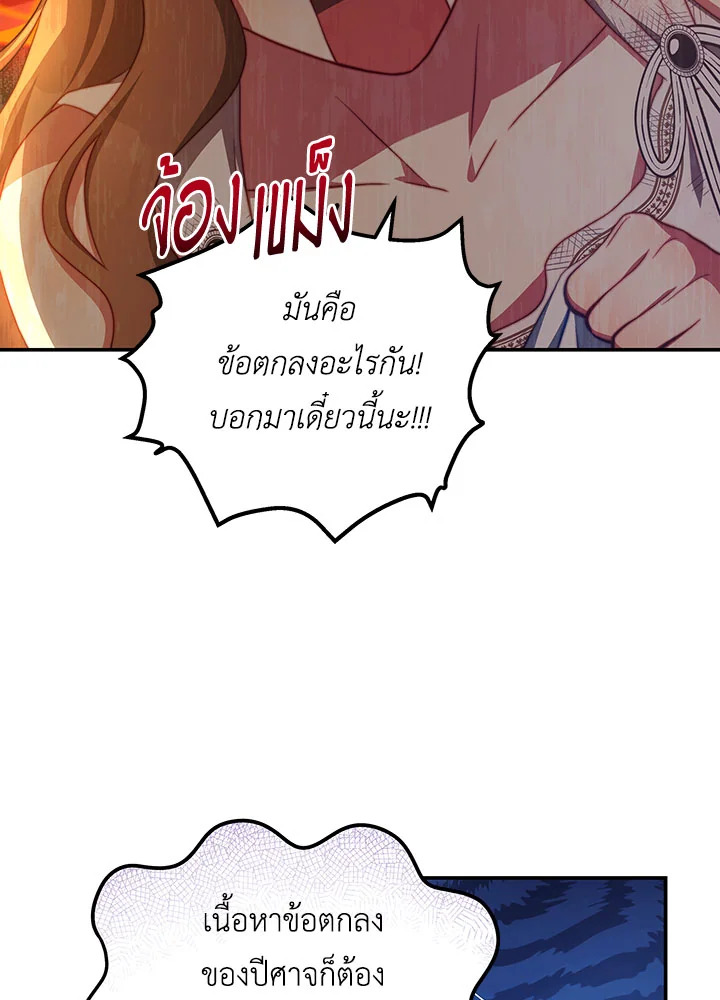 อ่านการ์ตูน I Have Become The Heroes’ Rival 36 ภาพที่ 34