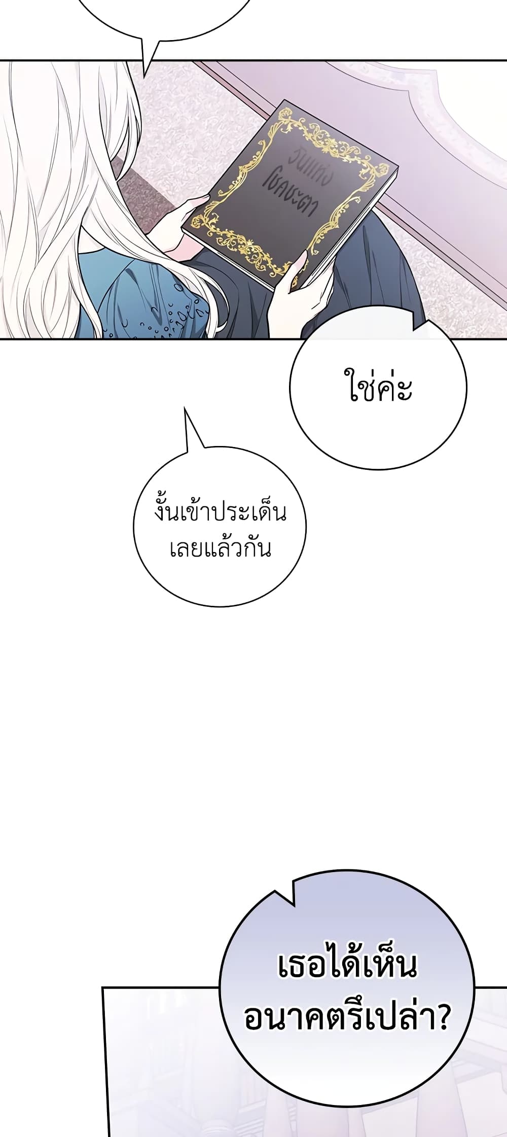 อ่านการ์ตูน I’ll Become the Mother of the Hero 42 ภาพที่ 43