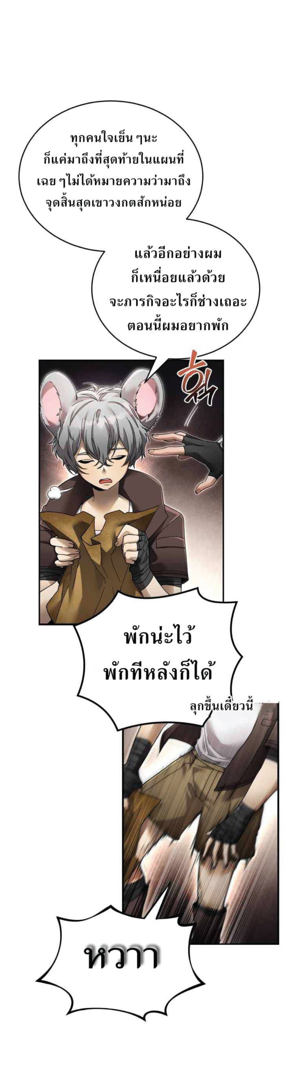 อ่านการ์ตูน How to Live at the Max Level 6 ภาพที่ 49