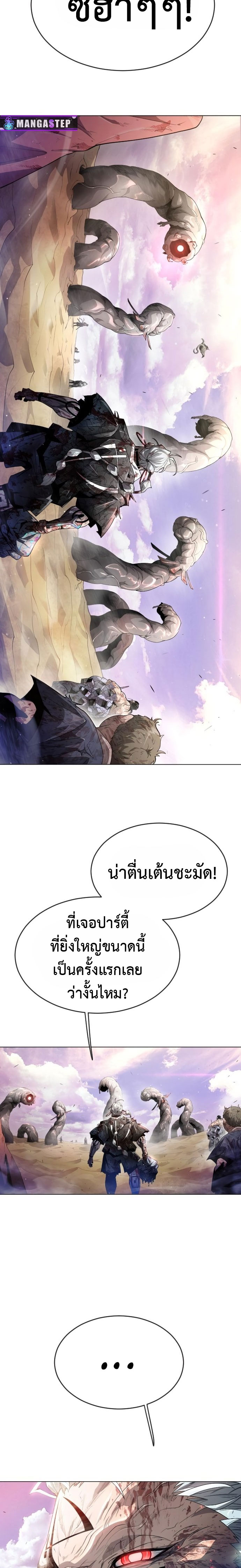 อ่านการ์ตูน Superhuman Era 140 ภาพที่ 4