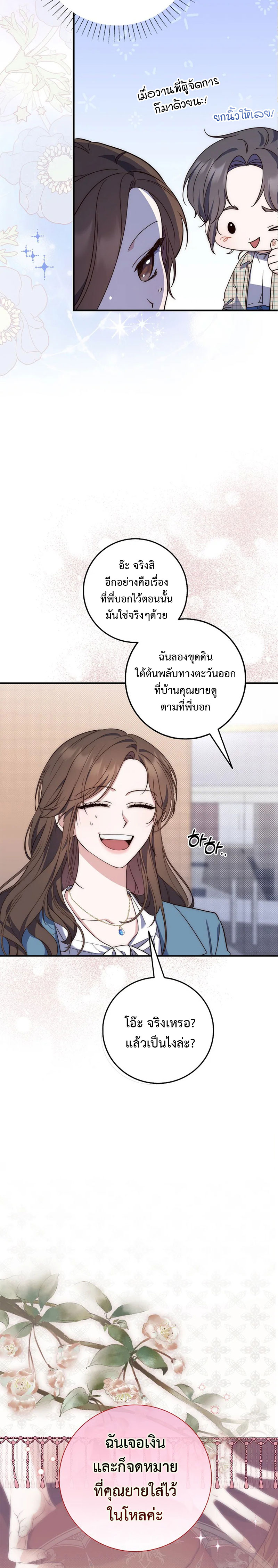 อ่านการ์ตูน A Princess Who Reads Fortune 1 ภาพที่ 20