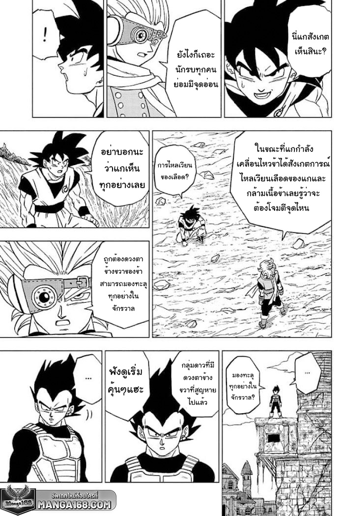 อ่านการ์ตูน Dragon ball Super 72 ภาพที่ 35