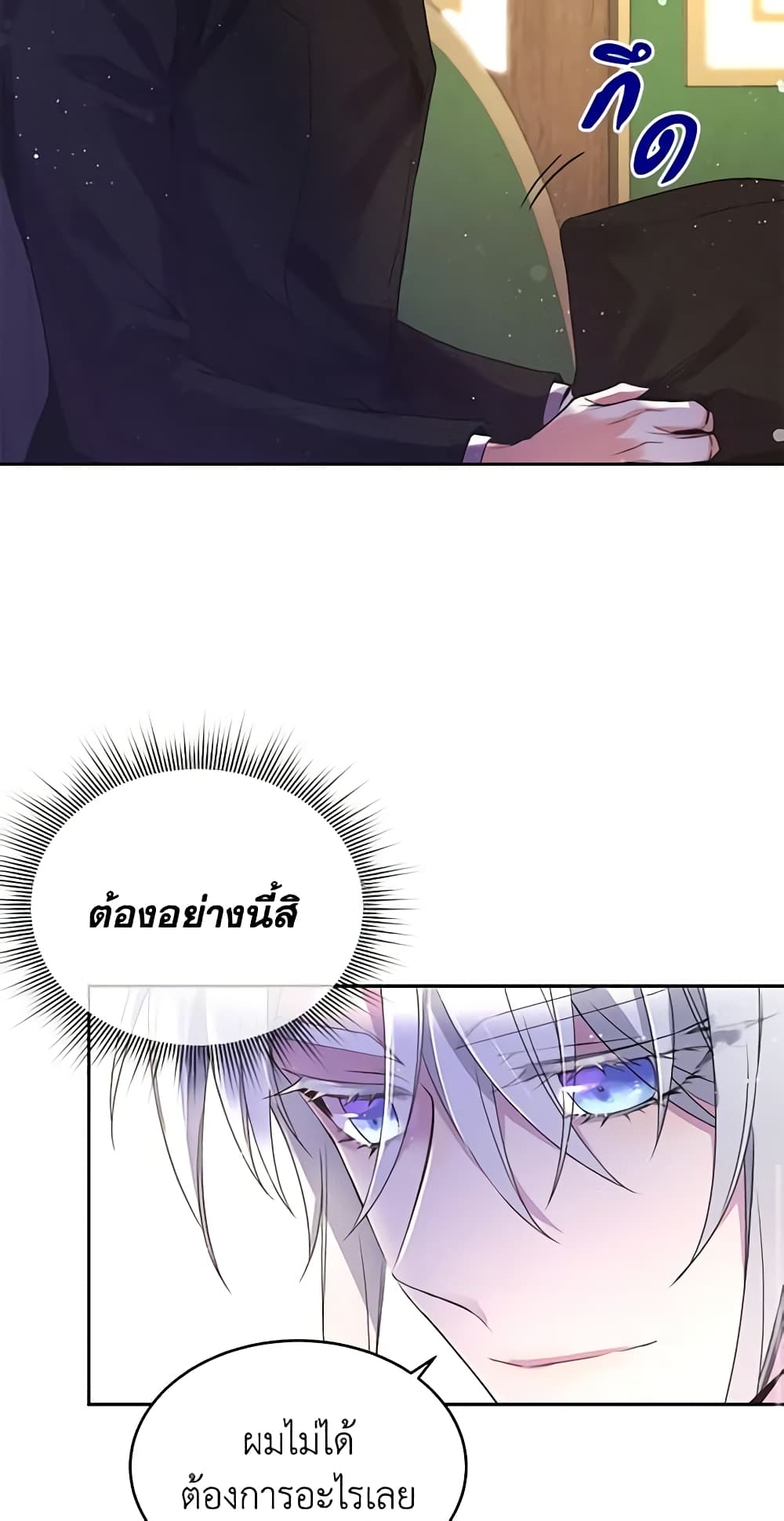 อ่านการ์ตูน Queen, You Mustn’t! 17 ภาพที่ 44