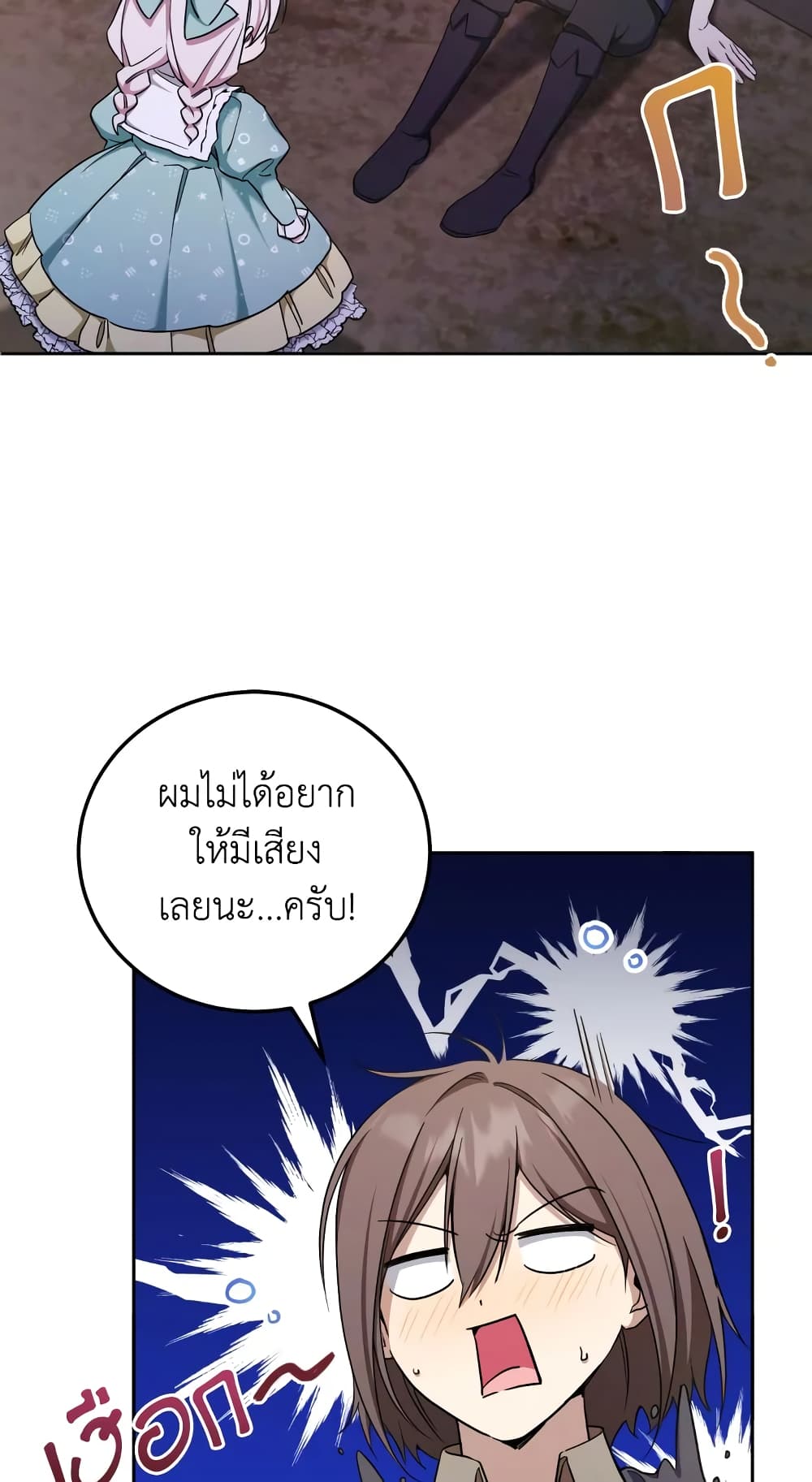 อ่านการ์ตูน The Wicked Little Princess 81 ภาพที่ 46