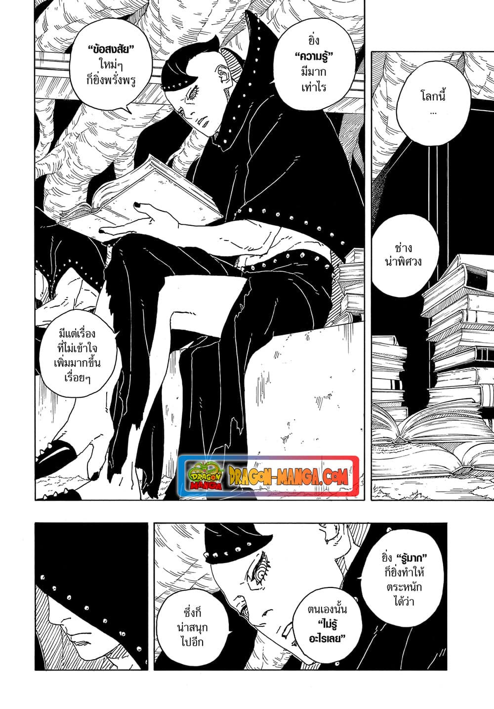 อ่านการ์ตูน Boruto -Two Blue Vortex- 7 ภาพที่ 40