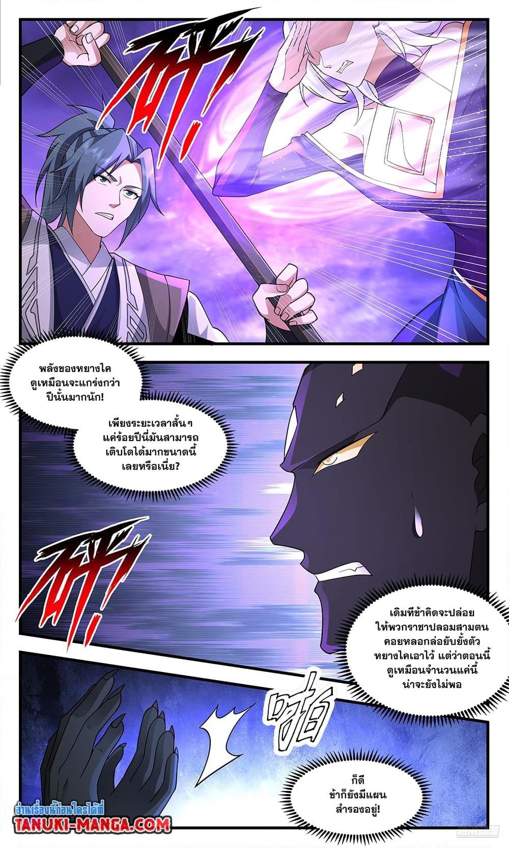 อ่านการ์ตูน Martial Peak 3683 ภาพที่ 8