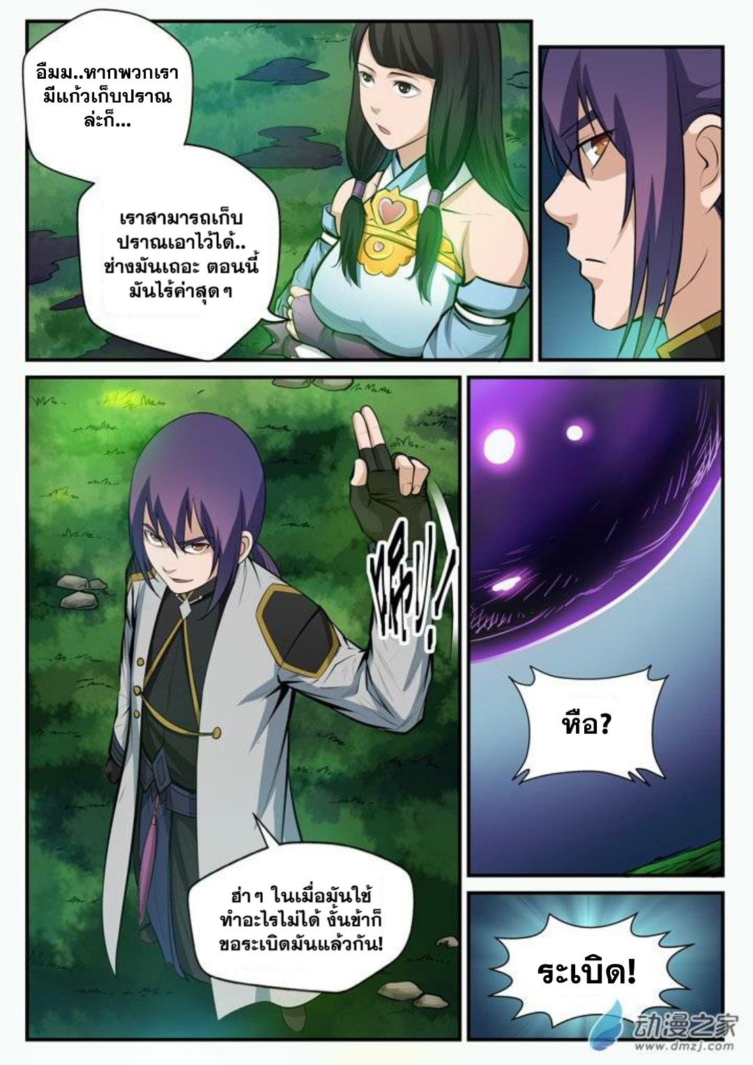 อ่านการ์ตูน Bailian Chengshen 102 ภาพที่ 6