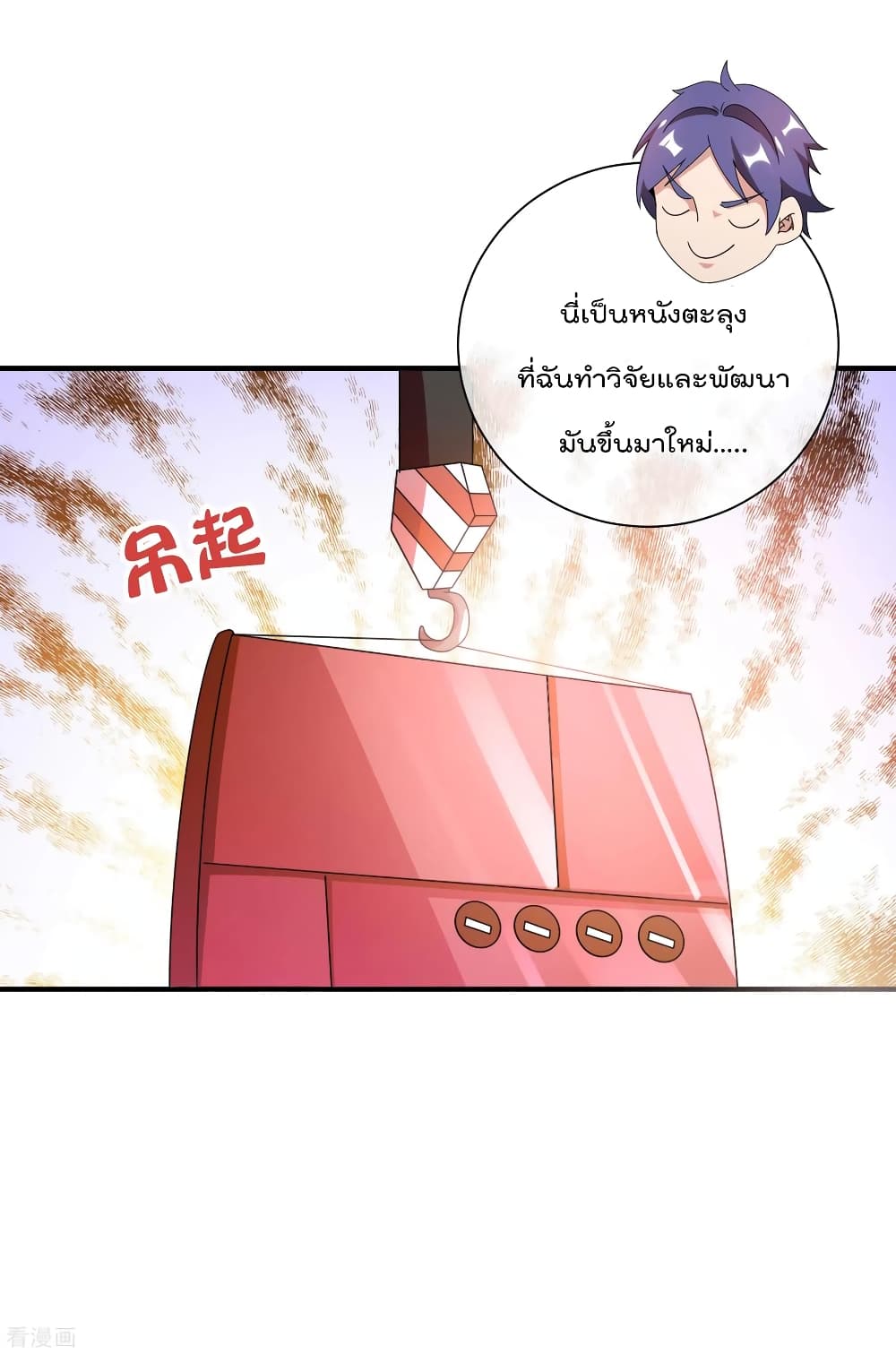 อ่านการ์ตูน I am The Richest in The World ! 200 ภาพที่ 25