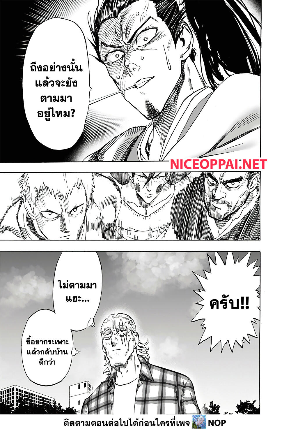 อ่านการ์ตูน One Punch Man 189 ภาพที่ 29