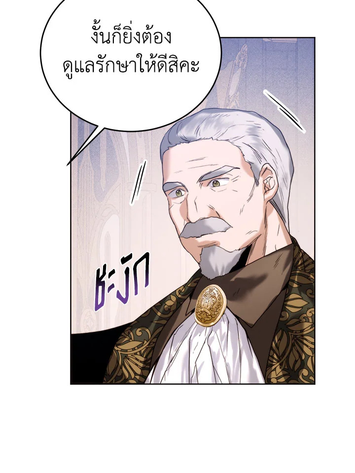 อ่านการ์ตูน Royal Marriage 47 ภาพที่ 6