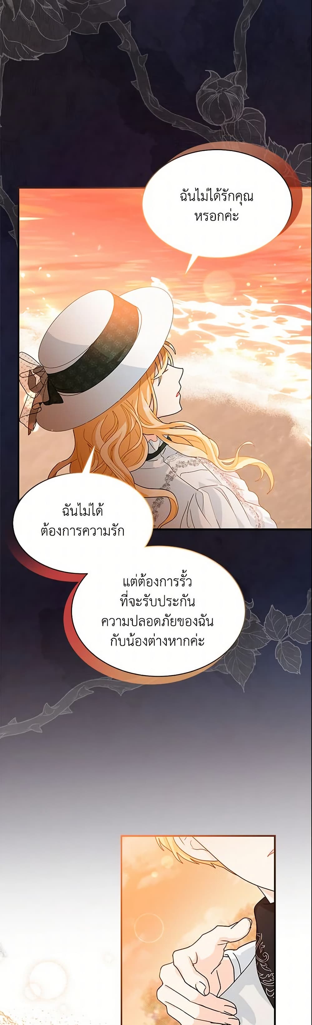 อ่านการ์ตูน I Became the Madam of the House 2 ภาพที่ 26