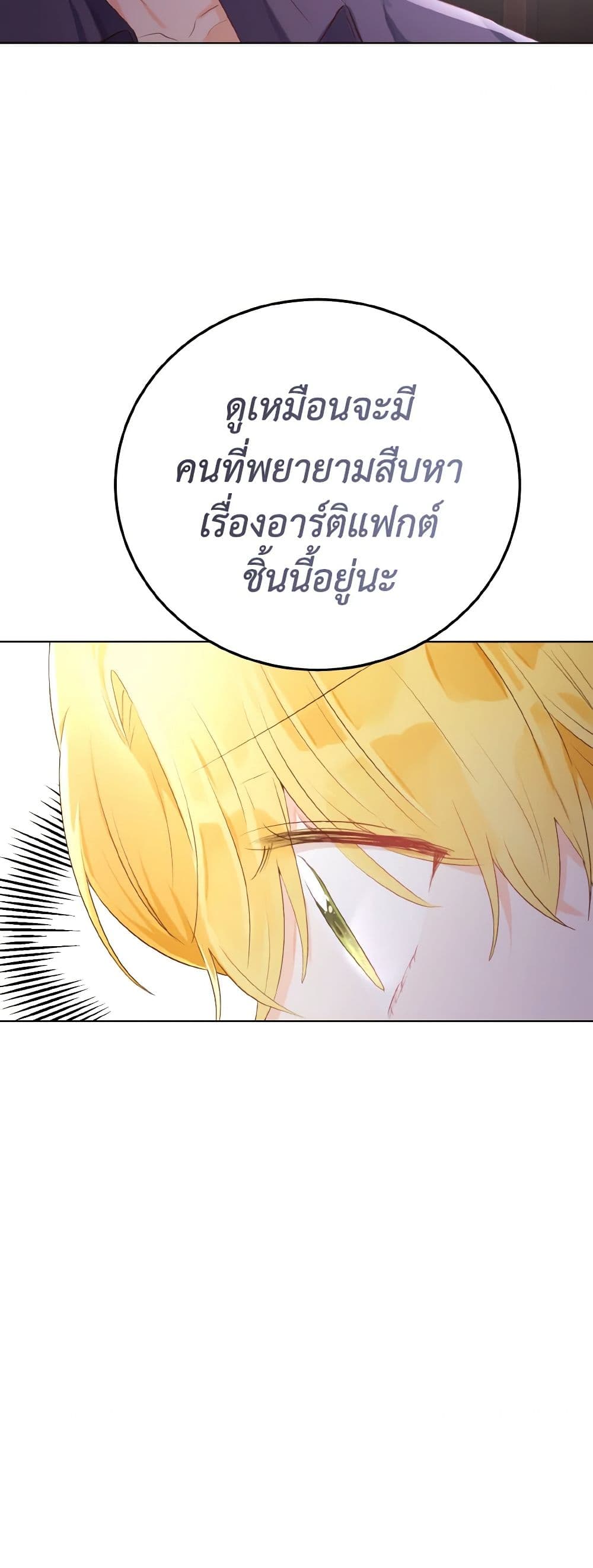 อ่านการ์ตูน He’s My Real Brother, Duke 38 ภาพที่ 22