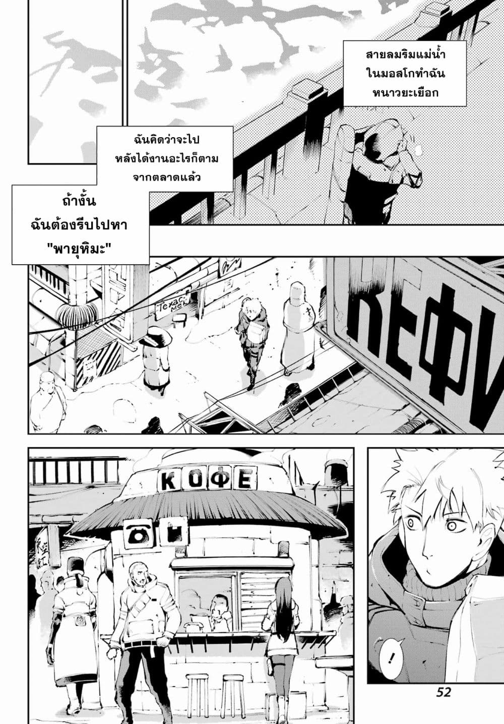 อ่านการ์ตูน Moscow 2160 2 ภาพที่ 20