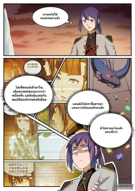 อ่านการ์ตูน Bailian Chengshen 114 ภาพที่ 13