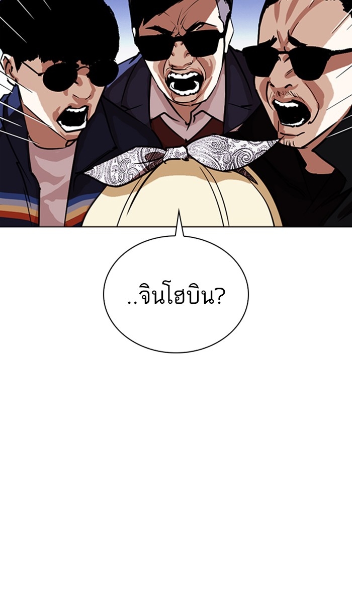 อ่านการ์ตูน Lookism 263 ภาพที่ 94