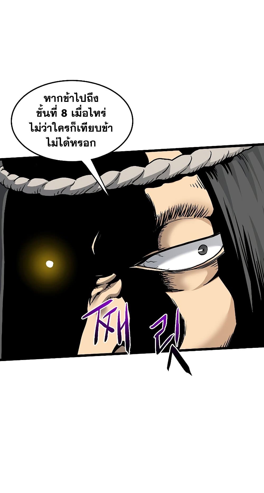 อ่านการ์ตูน Murim Login 165 ภาพที่ 29