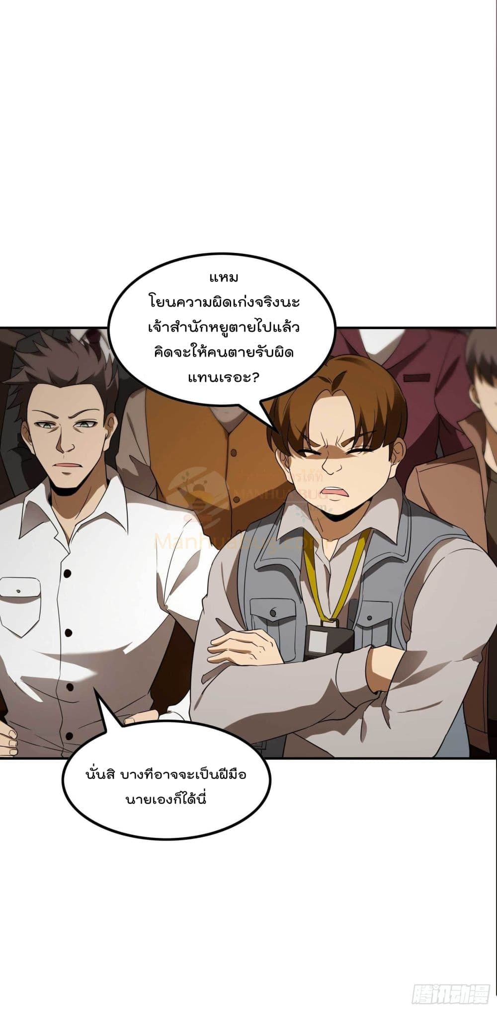 อ่านการ์ตูน Immortal Husband in The City 98 ภาพที่ 21