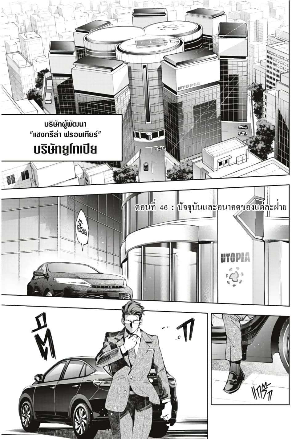 อ่านการ์ตูน Shangri-La Frontier 46 ภาพที่ 2