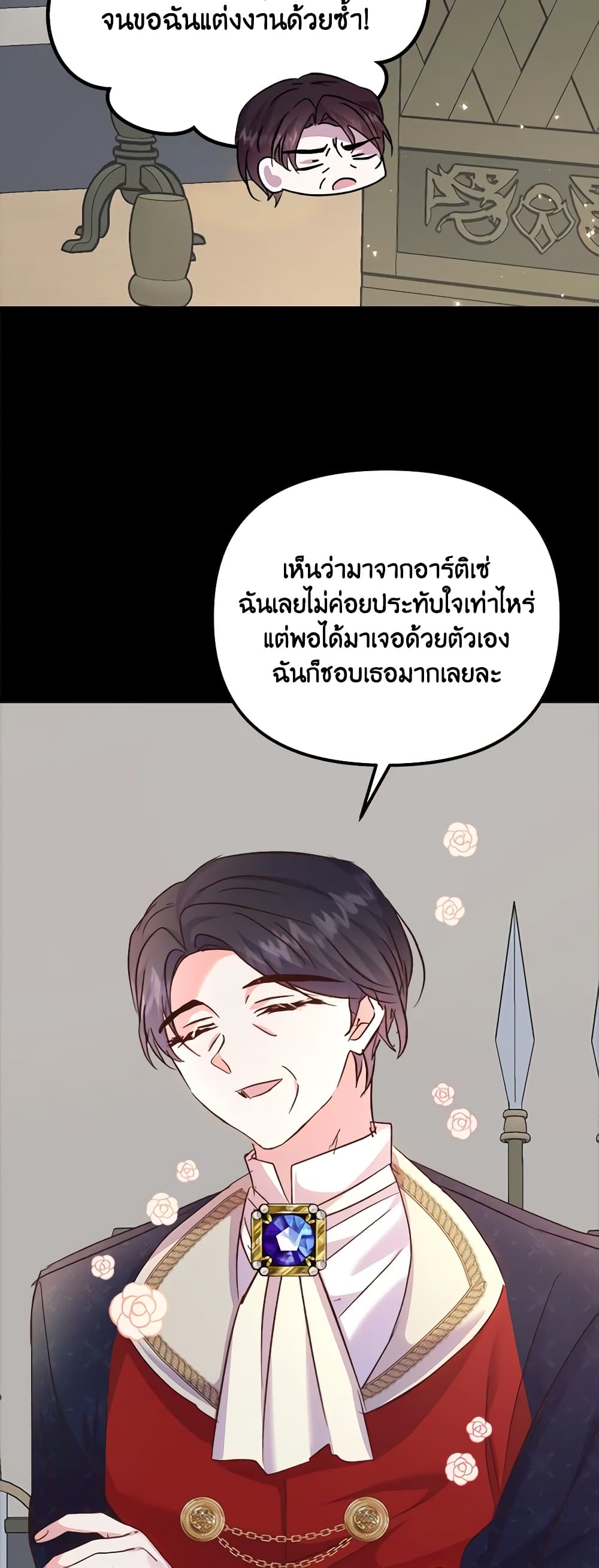 อ่านการ์ตูน I Didn’t Save You To Get Proposed To 58 ภาพที่ 36