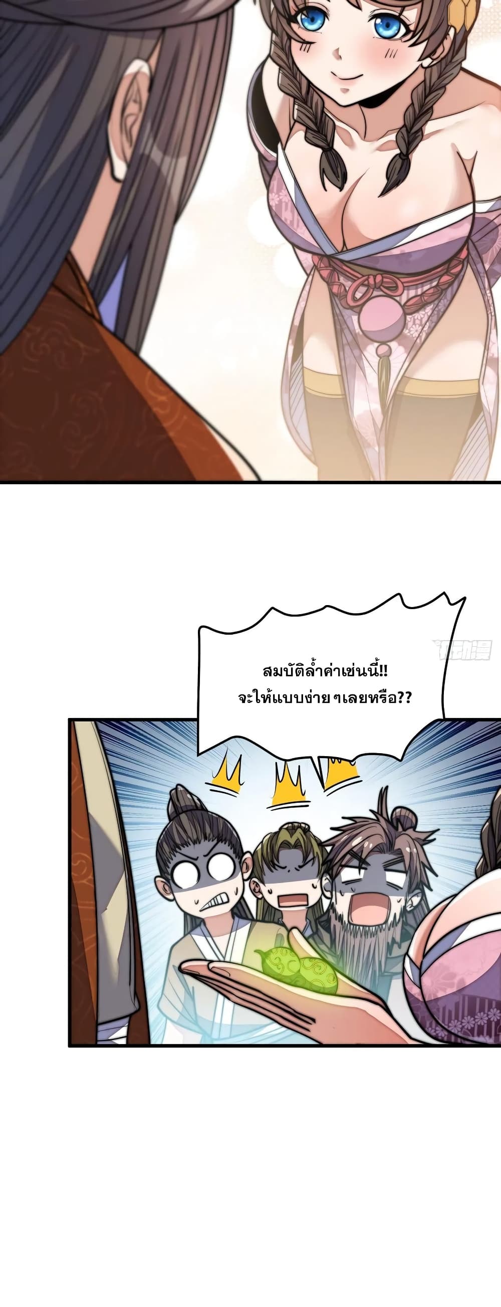 อ่านการ์ตูน I’m Really Not the Son of Luck 10 ภาพที่ 20