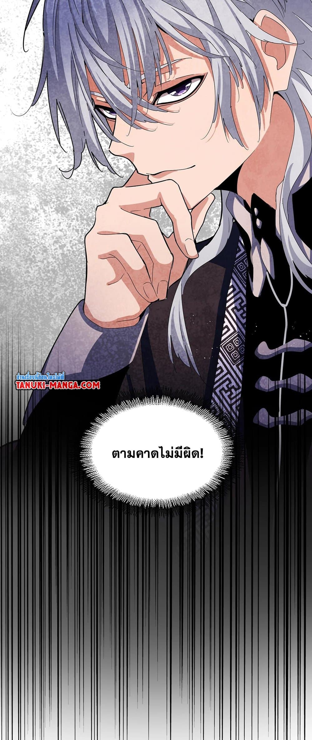 อ่านการ์ตูน Magic Emperor 431 ภาพที่ 20