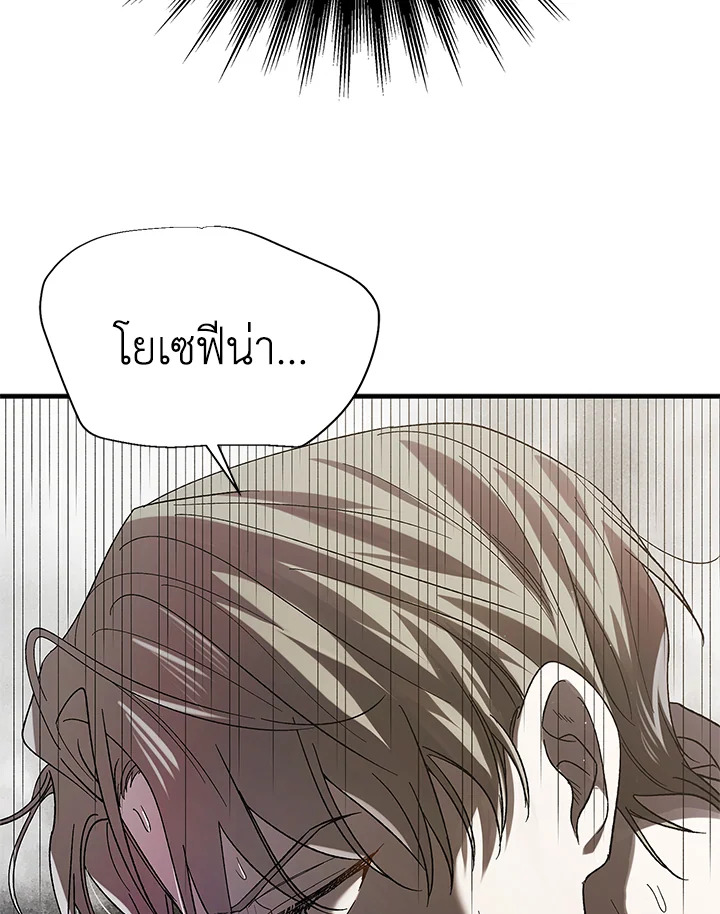 อ่านการ์ตูน A Way to Protect the Lovable You 71 ภาพที่ 131