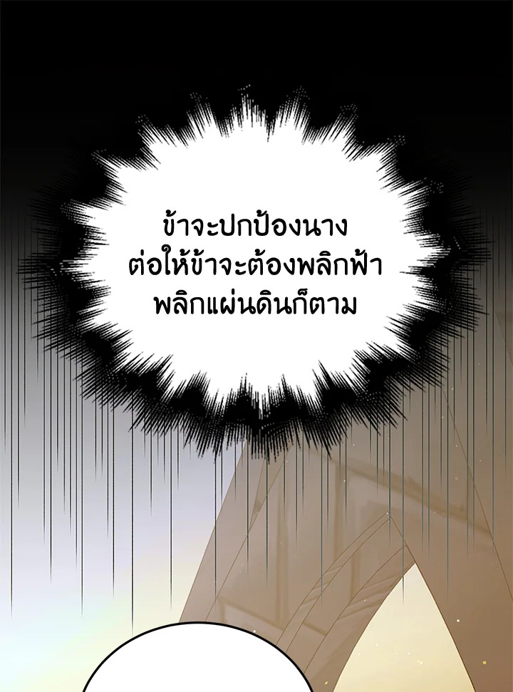 อ่านการ์ตูน A Way to Protect the Lovable You 87 ภาพที่ 133