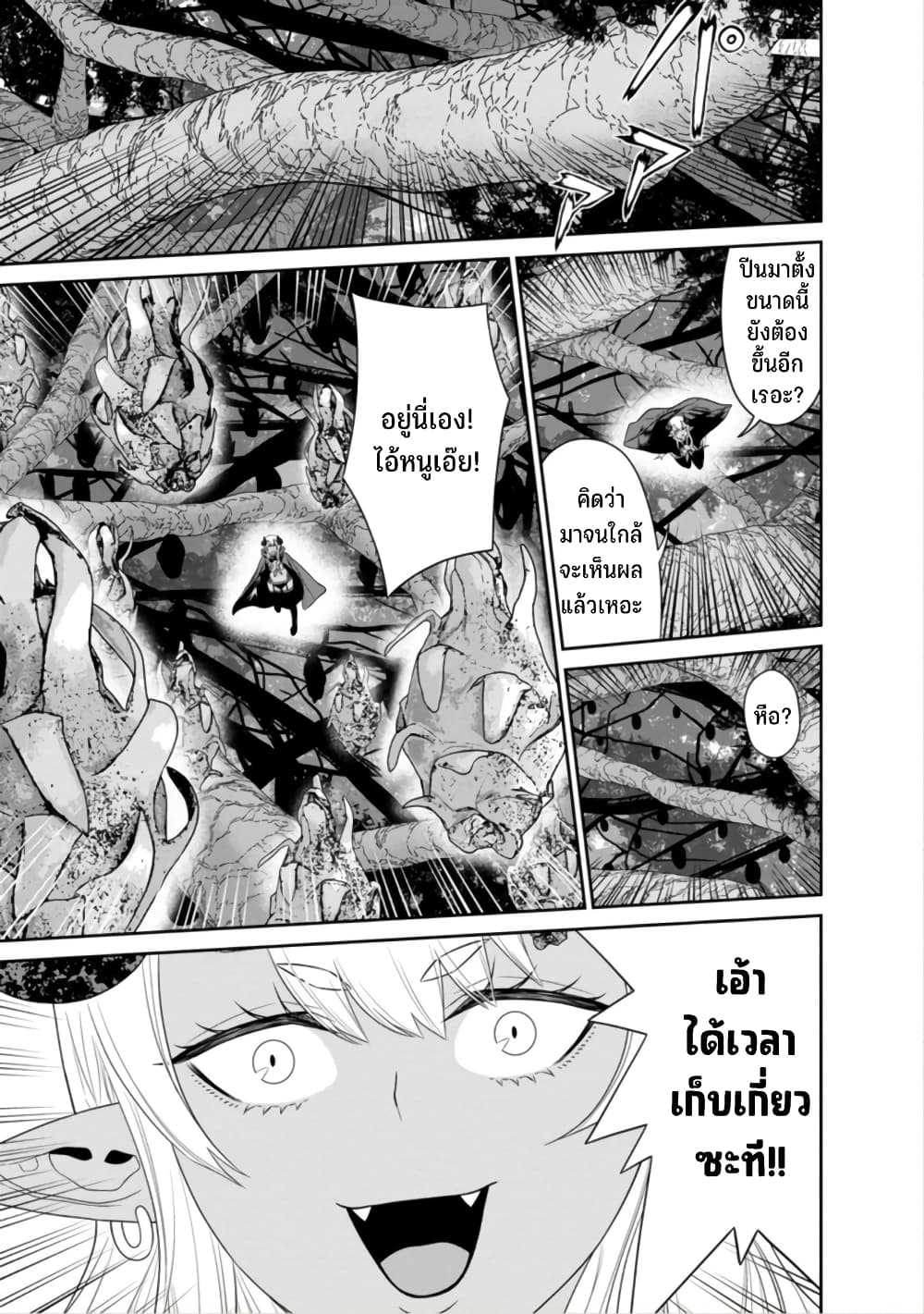 อ่านการ์ตูน Maou-gun Saikyou no Majutsushi wa Ningen datta 40 ภาพที่ 27